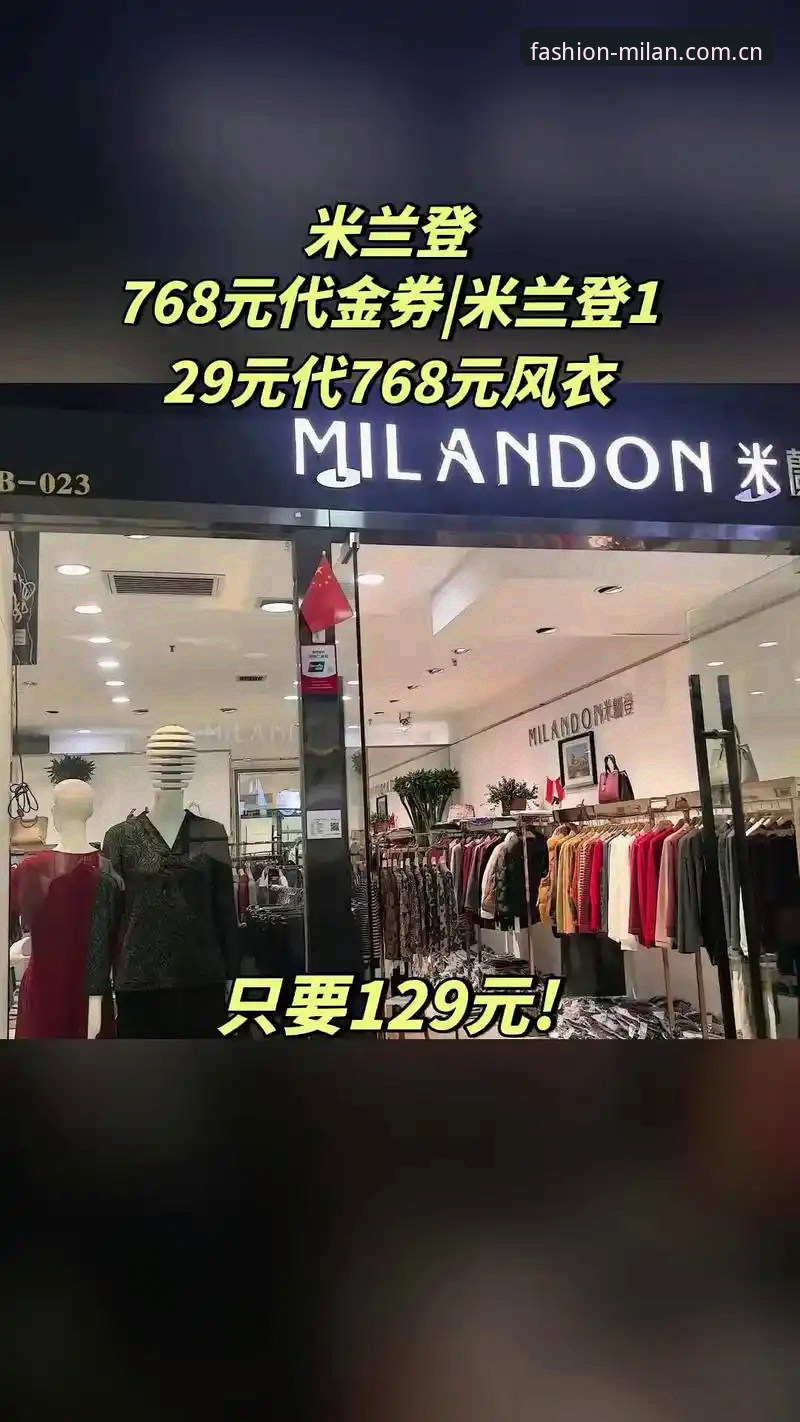 米兰官网入口怎么样 米兰官网入口最新动态:新手必看的MLCVIP时尚购物平台全攻略